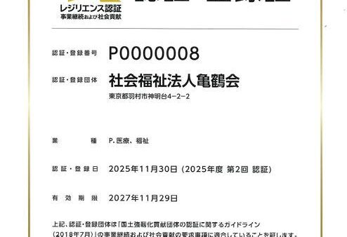 西の風新聞に「レジリエンス認証」取得について掲載されました。